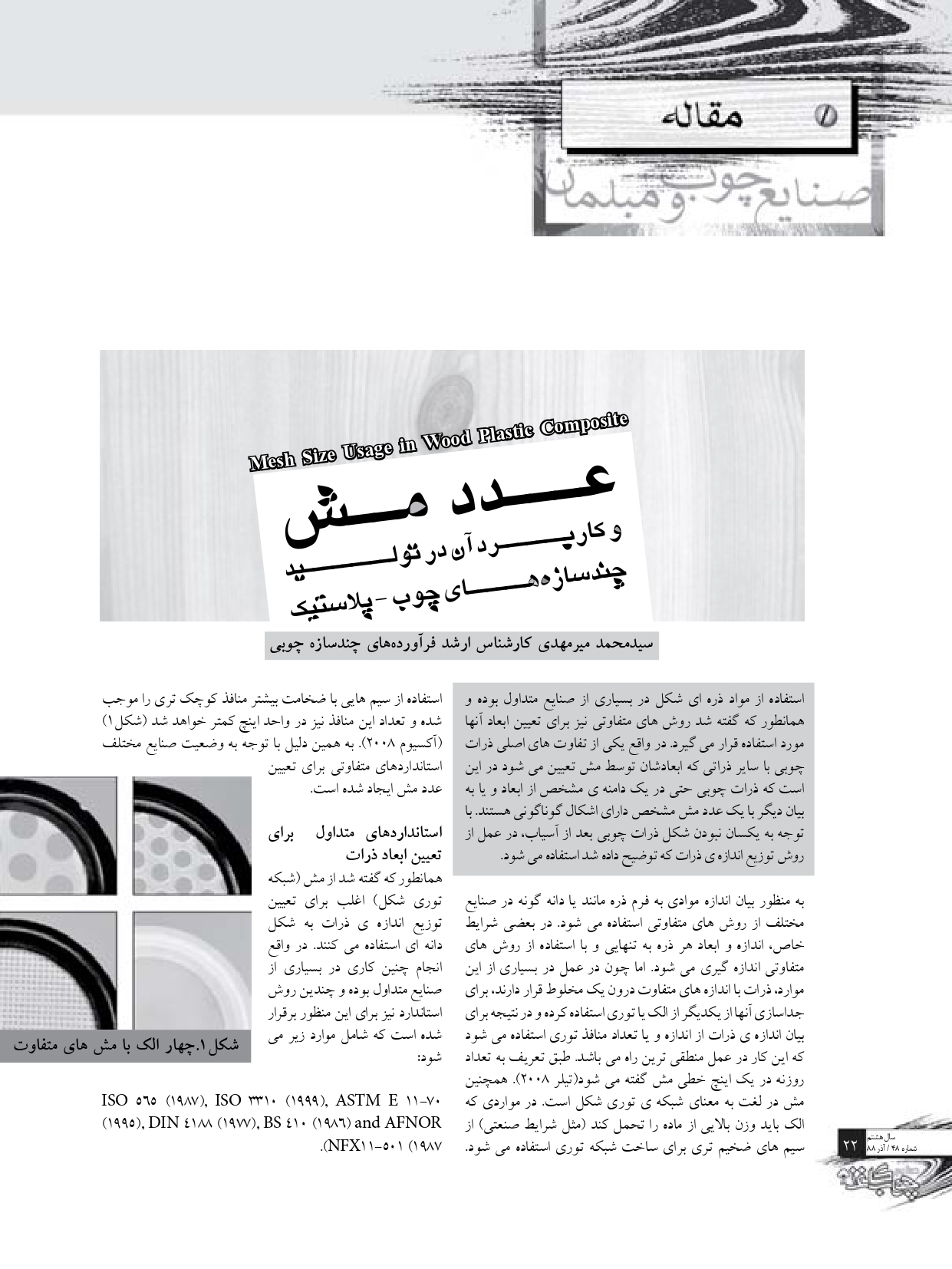 مقاله دوازدهم