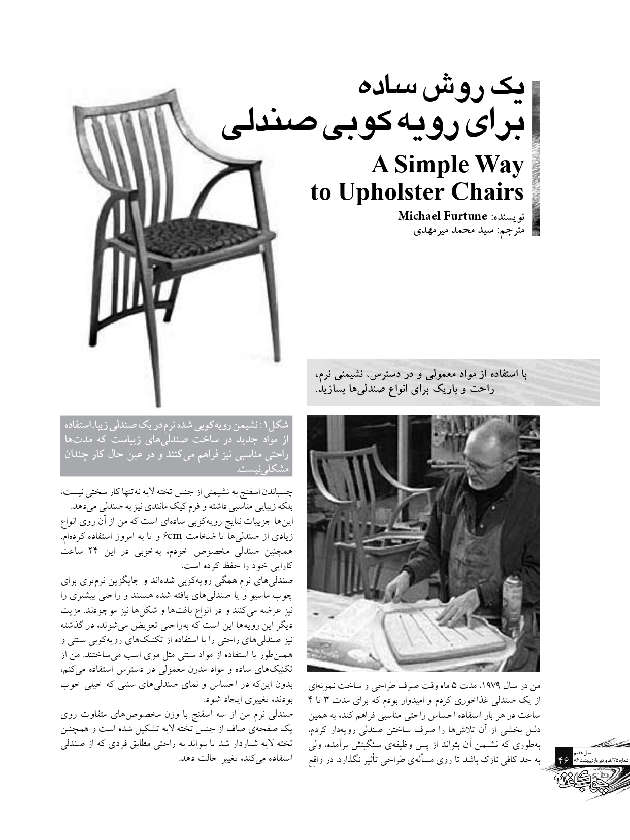 مقاله چهارم